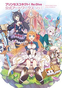 [新品]プリンセスコネクト! Re:Dive 公式アートワークス Vol.1