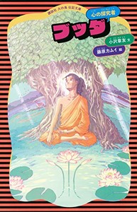 [新品][ライトノベル]ブッダ (全1冊)