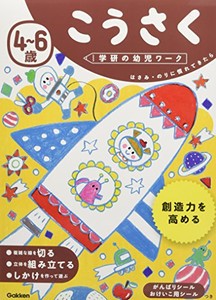 [新品][学参]4~6歳 こうさく