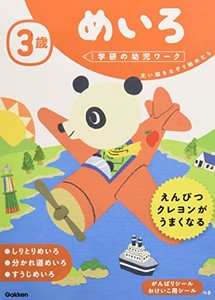 [新品][学参]3歳 めいろ