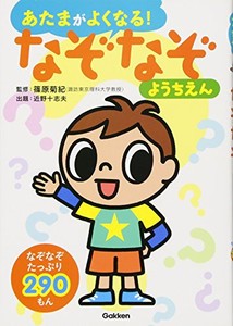 [新品][学参]なぞなぞようちえん