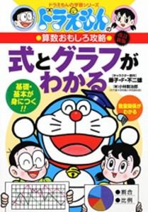 [新品]ドラえもんの算数おもしろ攻略 (全15冊) 全巻セット