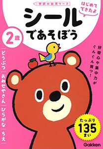 [新品]2歳 シールであそぼう〜どうぶつ・おみせやさん・ひらがな・ちえ〜(学研の幼児ワーク はじめてできたよ)