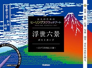 [新品]浮世六景 ポストカード 江戸「浮世絵」六選