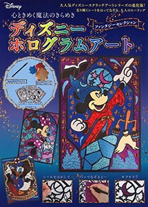 [新品]ディズニーホログラムアート