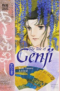 [新品]バイリンガル版 あさきゆめみし (全2冊) 全巻セット