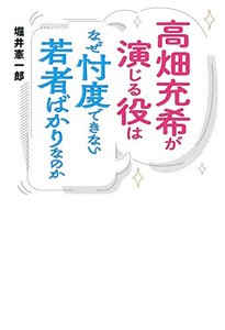 [新品]高畑充希が演じる役はなぜ忖度できない若者ばかりなのか