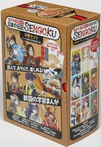 [新品]学習まんが 日本の伝記SENGOKU 8巻セット(化粧ケースつき)