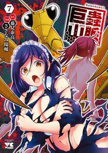 [新品]巨蟲山脈 (1-6巻 最新刊) 全巻セット