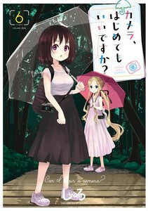 [新品]カメラ、はじめてもいいですか? (1-5巻 最新刊) 全巻セット