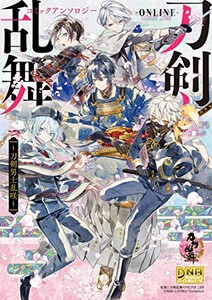 [新品]とうらぶ 刀剣乱舞-ONLINE- コミックアンソロジー 〜刀剣男士乱咲〜 (1巻 全巻)