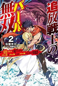 [新品][ライトノベル]追放戦士のバール無双”SIMPLE殴打2000”  (全2冊) 全巻セット