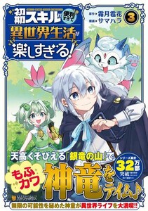 [新品]初期スキルが便利すぎて異世界生活が楽しすぎる! (1-2巻 最新刊) 全巻セット