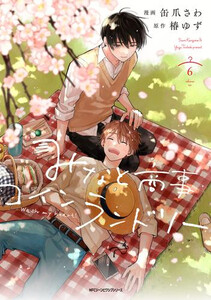 新品]みなと商事コインランドリー (1-6巻 最新刊) 全巻セットの