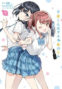 [新品]千歳くんはラムネ瓶のなか (1-6巻 最新刊) 全巻セット