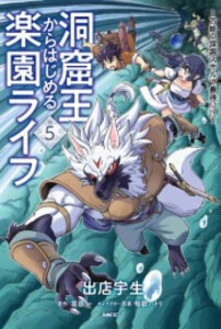 [新品]洞窟王からはじめる楽園ライフ 〜万能の採掘スキルで最強に!?〜 (1-6巻 最新刊) 全巻セット