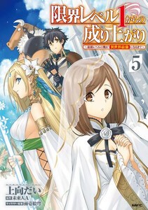 [新品]限界レベル1からの成り上がり 〜最弱レベルの俺が異世界最強になるまで〜 (1-4巻 最新刊) 全巻セット