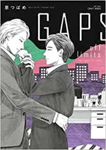 [新品]GAPS off limits (1巻 全巻)