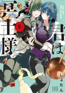 [新品]君は冥土様。 (1-7巻 最新刊) 全巻セット