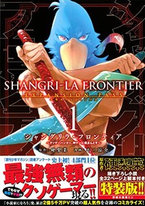 [新品]シャングリラ・フロンティア 〜クソゲーハンター、神ゲーに挑まんとす〜(1) エキスパンションパス