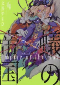 [新品]蟻の帝国 (1-4巻 最新刊) 全巻セット