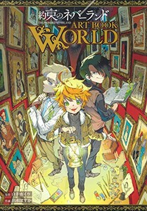 [新品][画集]約ネバ 約束のネバーランド ART BOOK WORLD