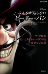 [新品]ディズニー みんなが知らないシリーズ (全10冊) 全巻セット