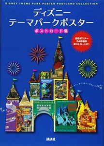 ディズニー ポストカード コレクションの通販 Au Pay マーケット