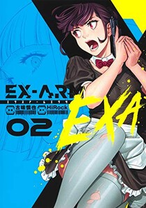 [新品]EX-ARM EXA エクスアームエクサ (1-2巻 全巻) 全巻セット
