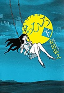 [新品]新装版 ちひろ (1-2巻 全巻) 全巻セット