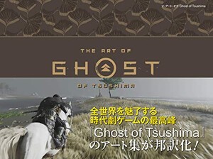 [新品]ジ・アート・オブ Ghost of Tsushima
