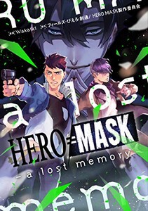 [新品]HERO MASK -a lost memory- (1巻 全巻)