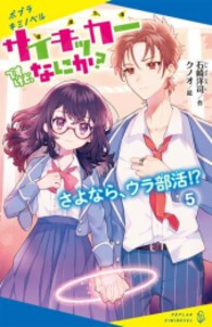 [新品]サイキッカーですけど、なにか? (全5冊) 全巻セット