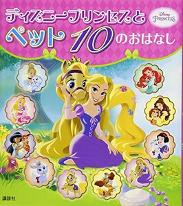 ディズニー プリンセス ペットの通販 Au Pay マーケット