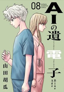 [新品]AIの遺電子 Blue Age (1-7巻 最新刊) 全巻セット