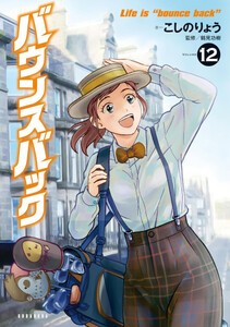 [新品]バウンスバック (1-10巻 最新刊) 全巻セット