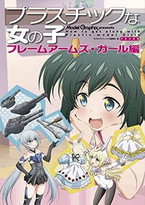 フレーム アームズ ガール 安いの通販 Au Pay マーケット