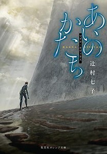 [新品][ライトノベル]あいのかたち マグナ・キヴィタス (全1冊)