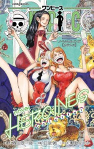 [新品][ライトノベル]ワンピース ONE PIECE novel HEROINES (全2冊) 全巻セット