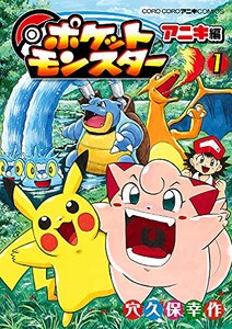 [新品]ポケットモンスター アニキ編 (1巻 最新刊)