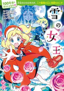 [新品][児童書]100年後も読まれる名作 (全13冊) 全巻セット