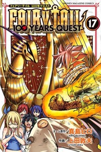 [中古]フェアリーテイル 100年クエスト FAIRY TAIL 100YEARS QUEST (1-17巻) 全巻セット_コンディション(良い)