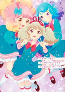 [新品]メモリー・オブ・アイカツフレンズ!&アイカツオンパレード!