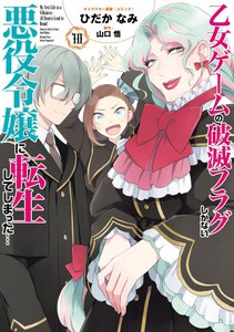 [中古]乙女ゲームの破滅フラグしかない悪役令嬢に転生してしまった… (1-10巻) 全巻セット_コンディション(良い)