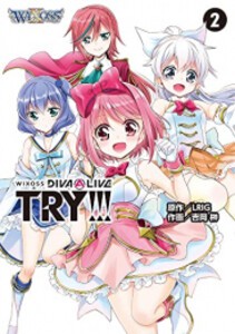 [新品]WIXOSS DIVA(A) LIVE TRY!!! (1-2巻 最新刊) 全巻セット