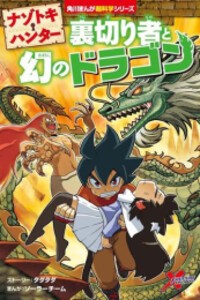 [新品]角川まんが超科学シリーズ (全7冊) 全巻セット