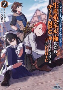 [新品]アナザー・フロンティア・オンライン@COMIC (1-6巻 最新刊) 全巻セット