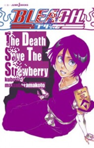 [新品][ライトノベル]ブリーチ BLEACH The　Death　Sa ve　The　Strawberry (全1冊)