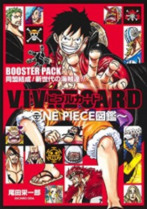 [新品]ワンピース VIVRE CARD 〜ONE PIECE図鑑〜 BOOSTER PACK 同盟結成! 新世代の海賊達!!