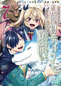 [新品]追放されたお荷物テイマー、世界唯一のネクロマンサーに覚醒する (1-6巻 最新刊) 全巻セット